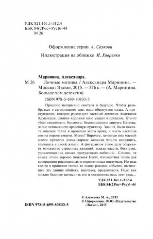 Личные мотивы фото книги 5