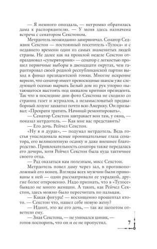 Точка обмана фото книги 6