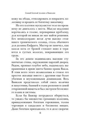Самый богатый человек в Вавилоне (черная) фото книги 8