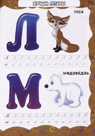 Вялiкая энцыклапедыя дашкольнiка фото книги 9