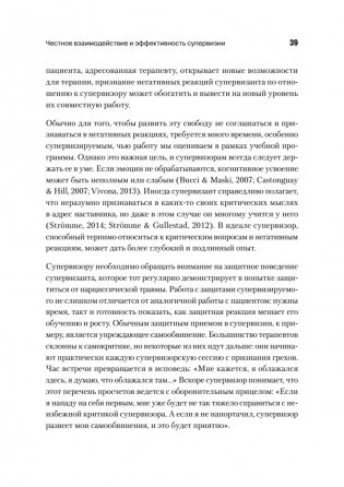 Психоаналитическая супервизия фото книги 13