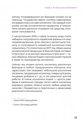 K-beauty. Твой гид по косметике и самооценке фото книги 18