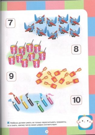 Готов ли ребенок к школе. Математика. 6-7 лет. ФГОС фото книги 4