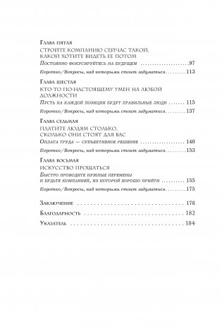 Сильнейшие. Бизнес по правилам Netflix фото книги 10