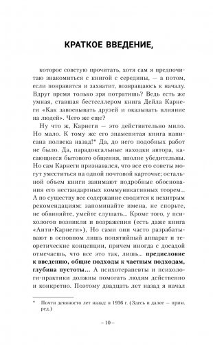 Лабиринты общения, или Как научиться ладить с людьми. Новая редакция фото книги 11