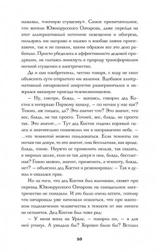 Южнорусское Овчарово фото книги 9