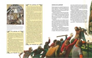 Герои русской истории фото книги 2