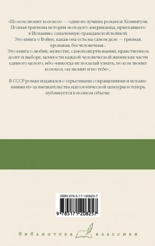По ком звонит колокол фото книги 2