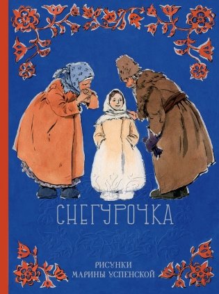 Снегурочка фото книги