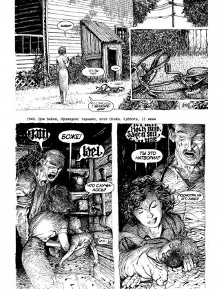 Монстры. Графический роман фото книги 7