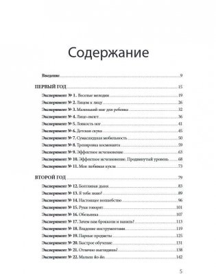 Что у него в голове? Простые эксперименты, которые помогут родителям понять своего ребенка фото книги 4