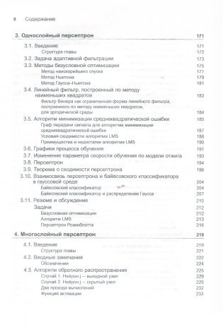 Нейронные сети. Полный курс. Учебное пособие фото книги 8