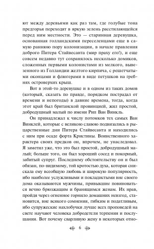 Сонная Лощина фото книги 7