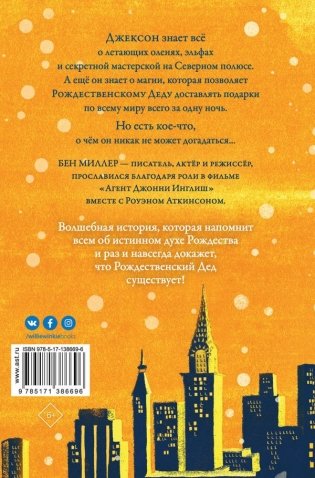 Ночь, когда я встретил Рождественского Деда фото книги 2