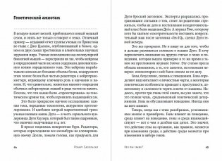 Кто мы такие? Гены, наше тело, общество фото книги 2