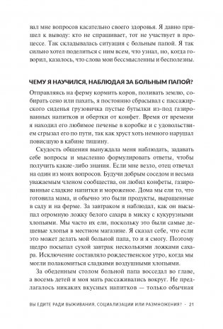 Здоровый папа, больной папа: Какой смысл в деньгах, если нет здоровья? фото книги 13