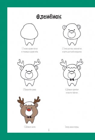 Каракули. Придумай, нарисуй и раскрась. Выпуск № 4 (с новогодней милотой, белая) фото книги 2