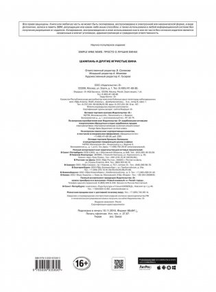 Шампань и другие игристые вина фото книги 3