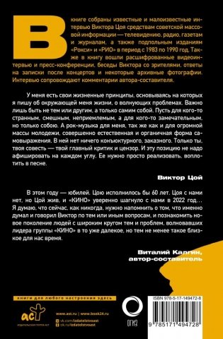 Виктор Цой. Своими словами. Книга интервью. 1983-1990 фото книги 2