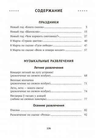Сценарии праздников и развлечений в детском саду. 4—5 лет фото книги 8