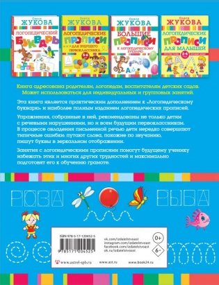 Большие логопедические прописи фото книги 2