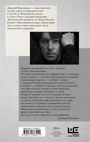 Приснившиеся люди фото книги 2