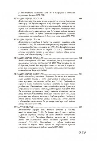 Калевала : карэла-фінскі паэтычны эпас фото книги 7