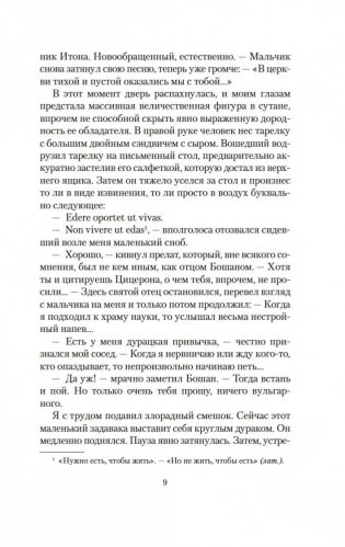 Сын менестреля. Грейси Линдсей фото книги 7