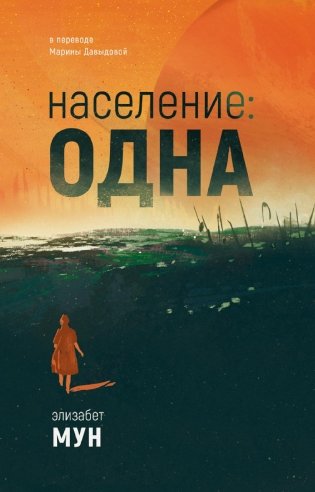 Население: одна фото книги