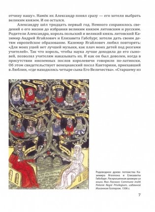 Александр Ягеллон фото книги 4