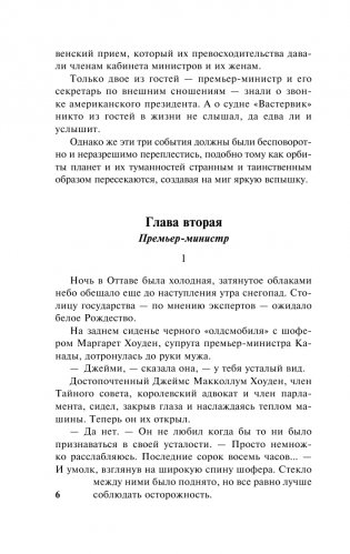 В высших сферах фото книги 5