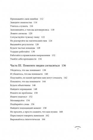 Правила достижения цели. Как получать то, что хочешь фото книги 4