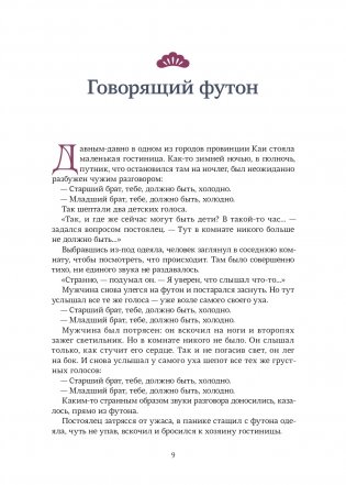 Проклятые души. Легенды из Японии, Китая и Кореи фото книги 9