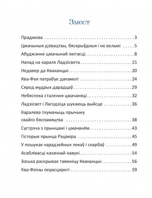 Ква-Фея, Кваканцыя і "жабіны вочкі" фото книги 6
