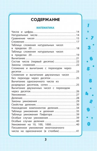 Весь курс начальной школы в схемах и таблицах. 1-4 классы фото книги 7