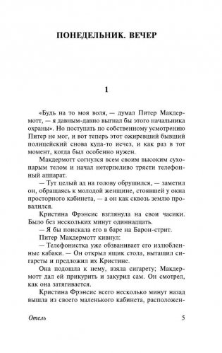 Отель фото книги 5