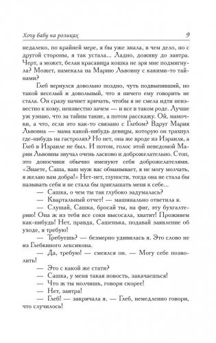 Хочу бабу на роликах! фото книги 10