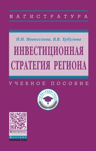 Инвестиционная стратегия региона фото книги