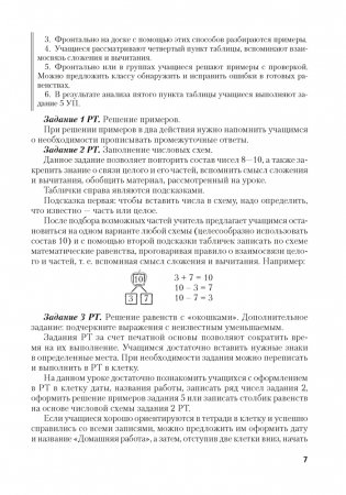 Моя математика. 2 класс. Методические рекомендации фото книги 9