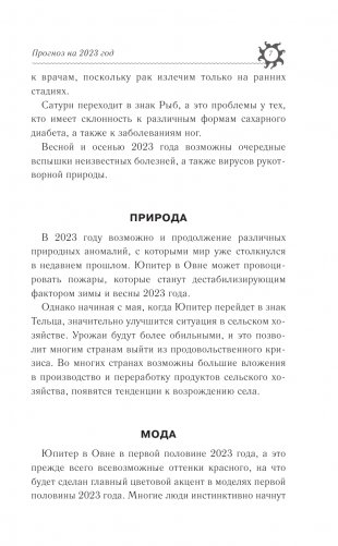 ЛЕВ. Гороскоп на 2023 год фото книги 9