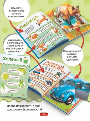 Первая книга малыша 4D фото книги 6
