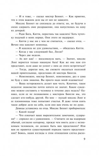 Гордость и предубеждение фото книги 9