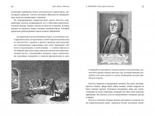 Масоны: Как вольные каменщики сформировали современный мир фото книги 4