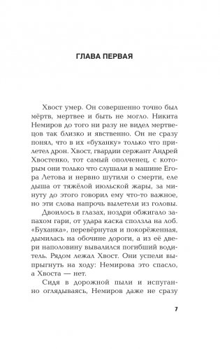 Никто не умрёт фото книги 4
