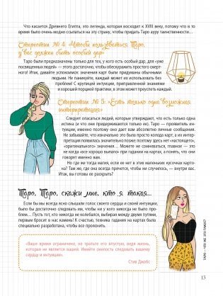 Мой блокнот. Таро фото книги 13