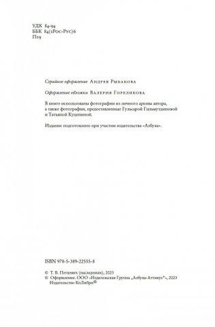 Жизнь — сапожок непарный. Книга вторая. На фоне звёзд и страха фото книги 4