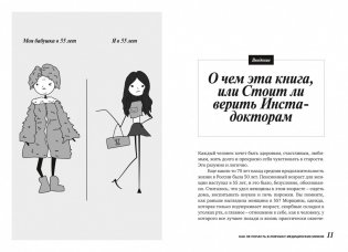 На ошибках учатся. Как не попасть в ловушку медицинских мифов фото книги 6