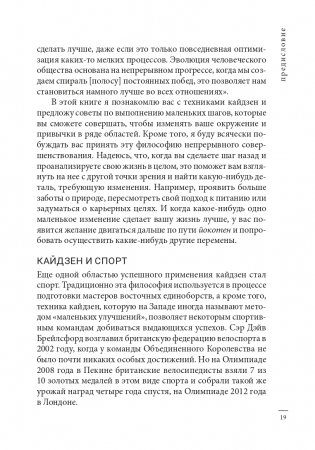 Кайдзен: японский метод трансформации привычек маленькими шагами фото книги 19