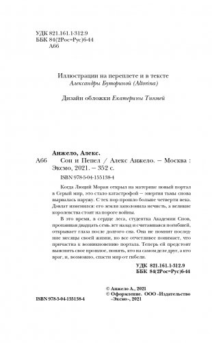 Сон и Пепел фото книги 5