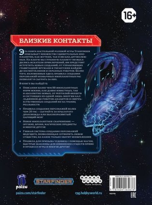 Starfinder. Инопланетный архив. Настольная ролевая игра фото книги 7